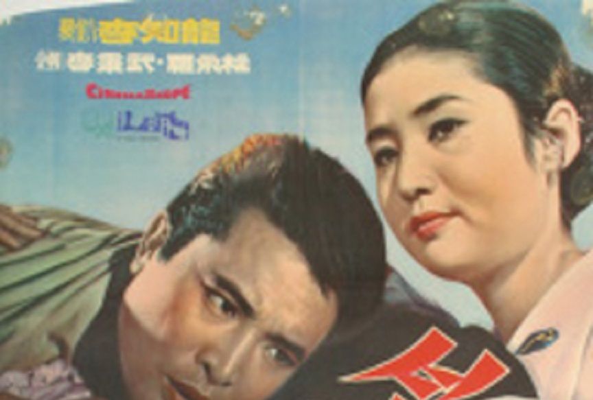 愛河(1967年韓國電影) 愛河(1967年韓國電影)