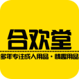 合歡堂育根