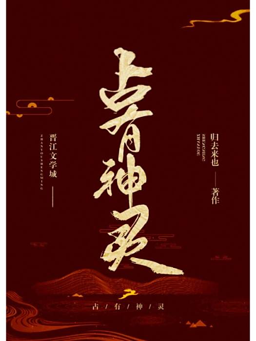 占有神靈 占有神靈