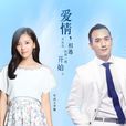 愛情萬萬歲(愛情72變) 愛情萬萬歲(愛情72變)