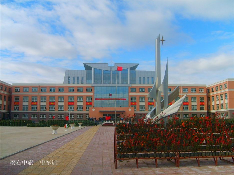 中旗二中 中旗二中