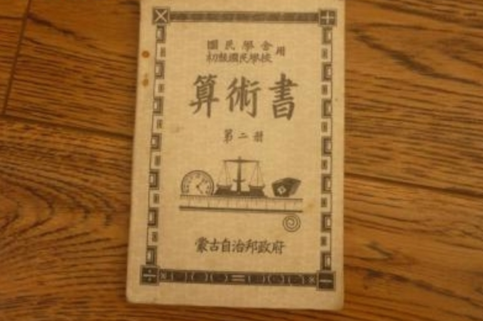 算術書