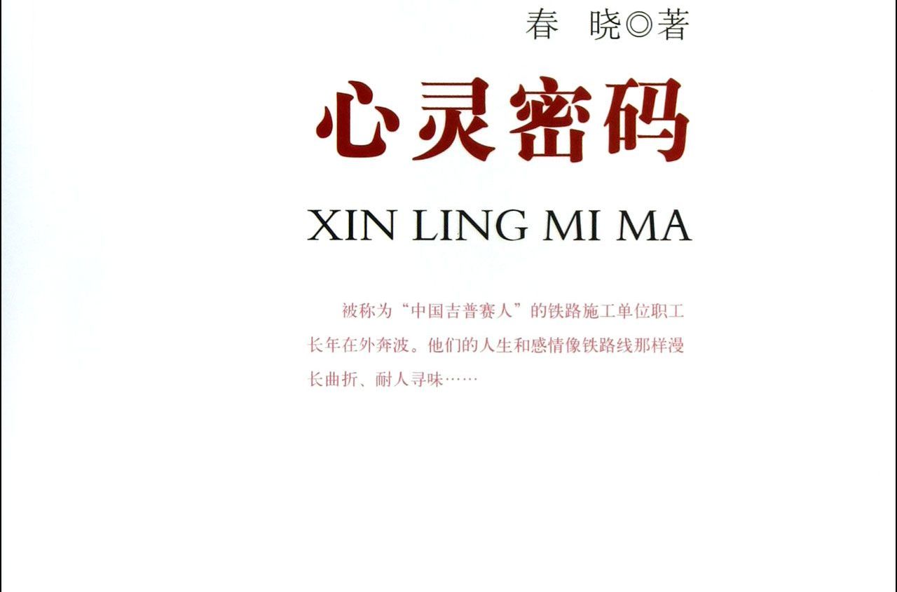 心靈密碼