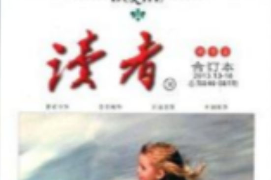 讀者秋季卷 讀者秋季卷