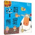 最牛媽媽 最牛媽媽