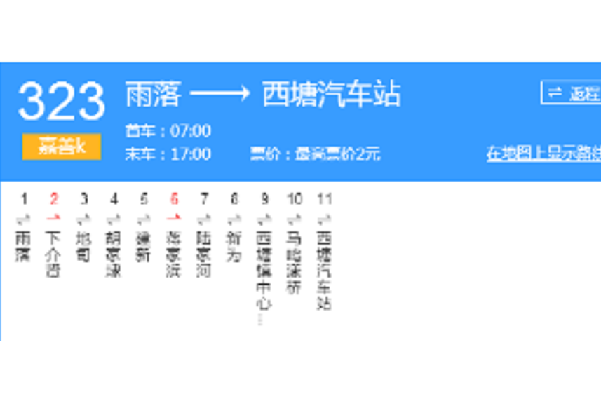 嘉興公交323路 嘉興公交323路