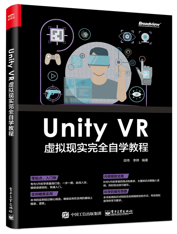 Unity VR 虛擬現實完全自學教程