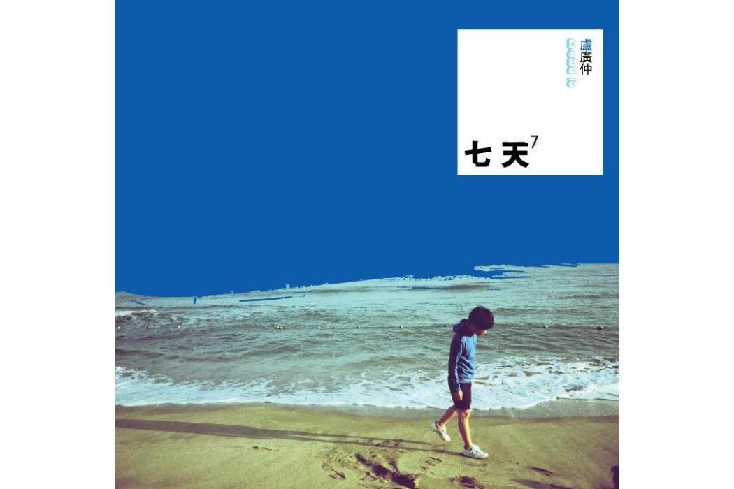 tomato(盧廣仲演奏的純音樂) tomato(盧廣仲演奏的純音樂)