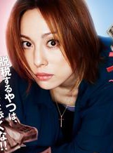 米倉涼子 米倉涼子