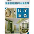 門廳玄關 門廳玄關