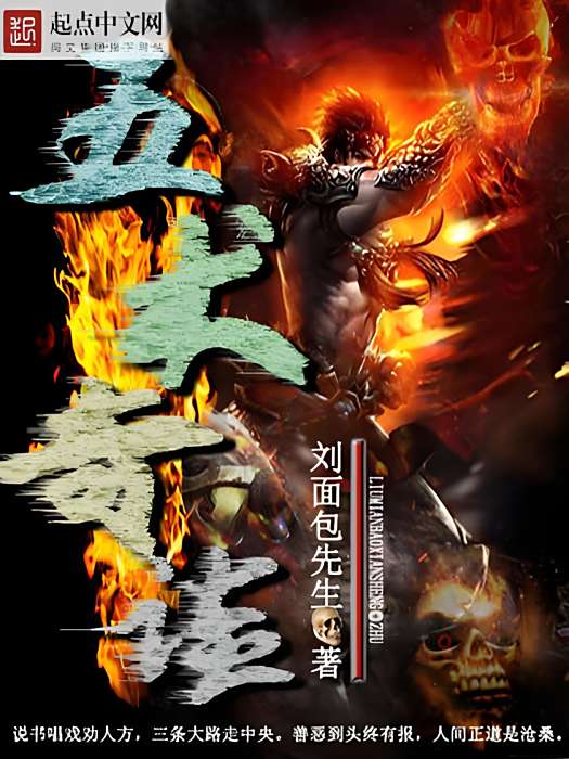 五術奇談 五術奇談