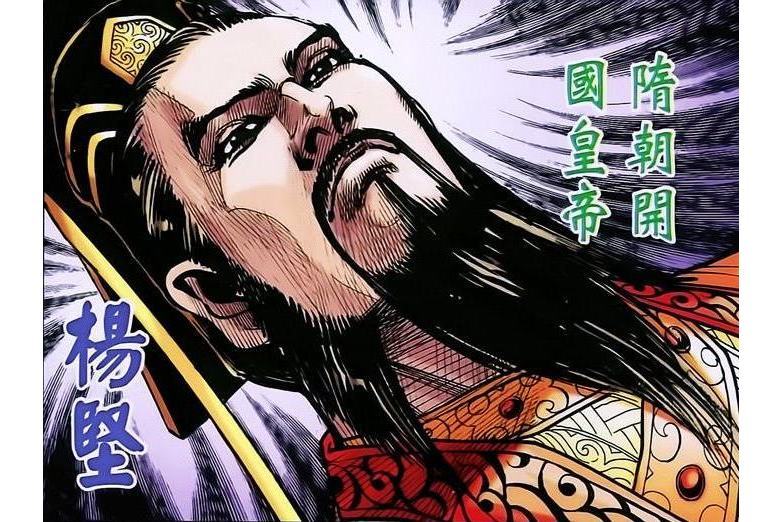 楊堅(港漫《神兵3·5》登場人物) 楊堅(港漫《神兵3·5》登場人物)