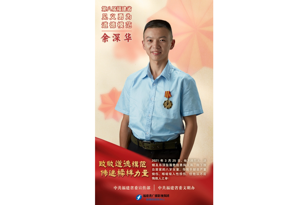 余深華(福州市晉安區新店鎮桂山村村民) 余深華(福州市晉安區新店鎮桂山村村民)