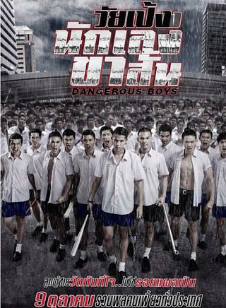 滬瓦隆·威伍颯(詹姆士(泰國演員)) 滬瓦隆·威伍颯(詹姆士(泰國演員))
