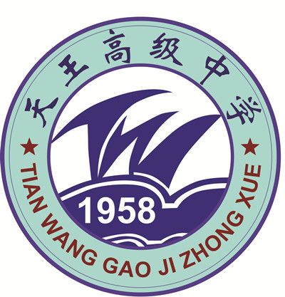 寶雞高新區天王高級中學(天王中學) 寶雞高新區天王高級中學(天王中學)