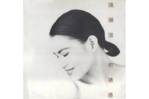 來生相守
