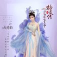 成綺韻 成綺韻