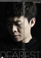 親愛的(2014年陳可辛執導電影)