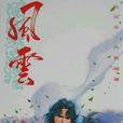 斷浪