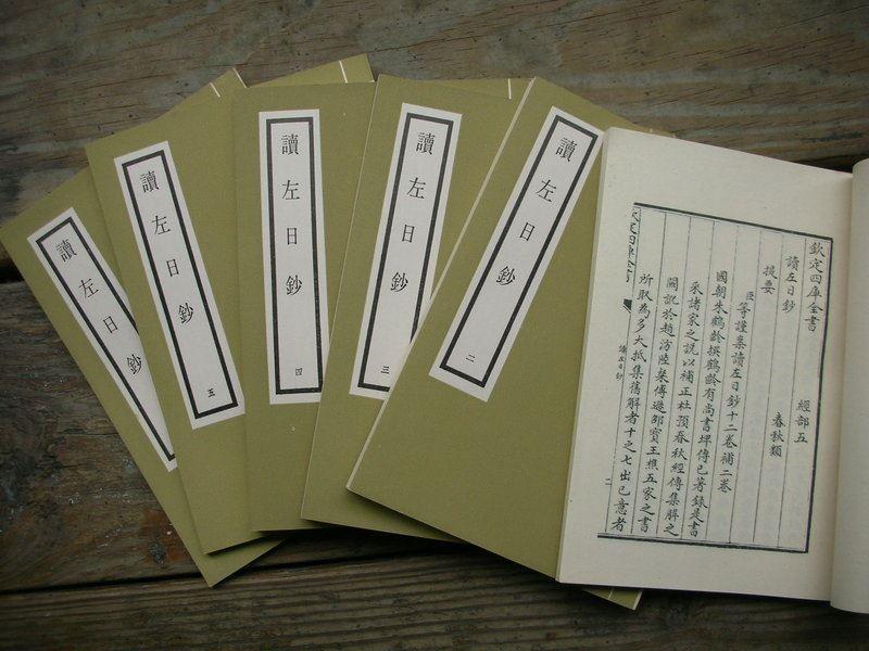 讀左日鈔 讀左日鈔