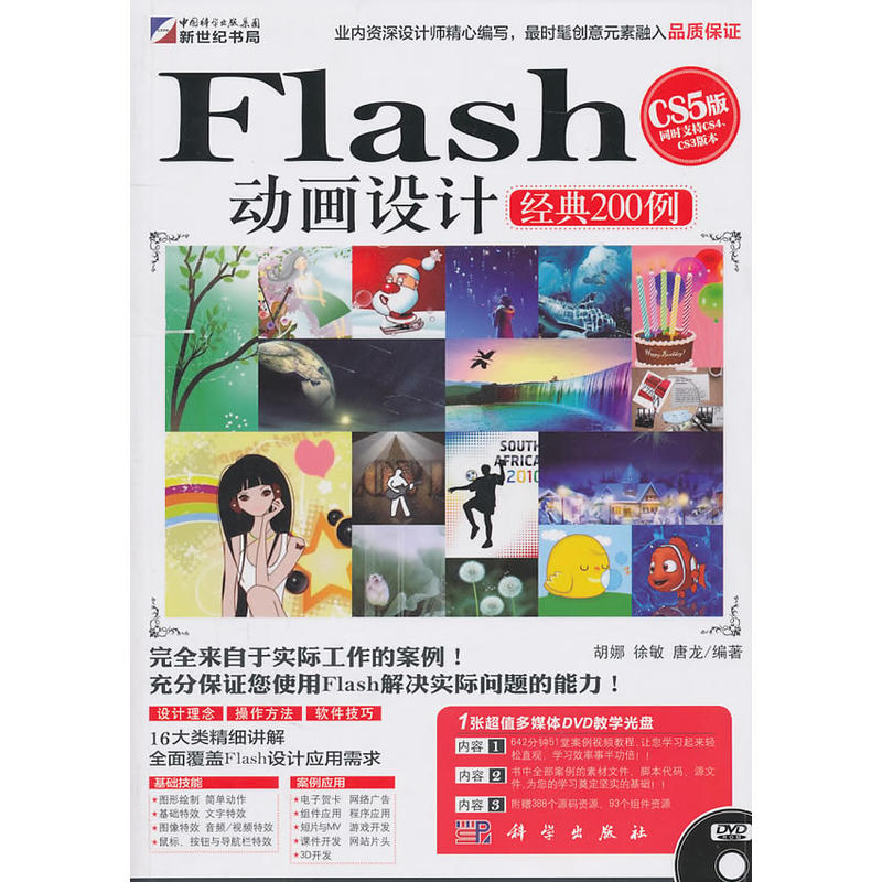 Flash CS5動畫設計經典200例
