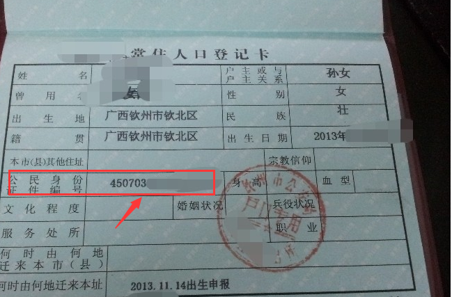 戶口所在地(學籍所在地) 戶口所在地(學籍所在地)