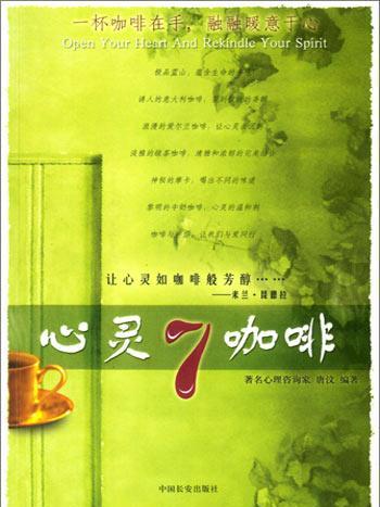 心靈7咖啡 心靈7咖啡