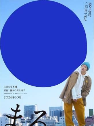 堂本剛(日本男歌手、演員、詞曲作家、主持人)