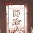 門臉兒 門臉兒