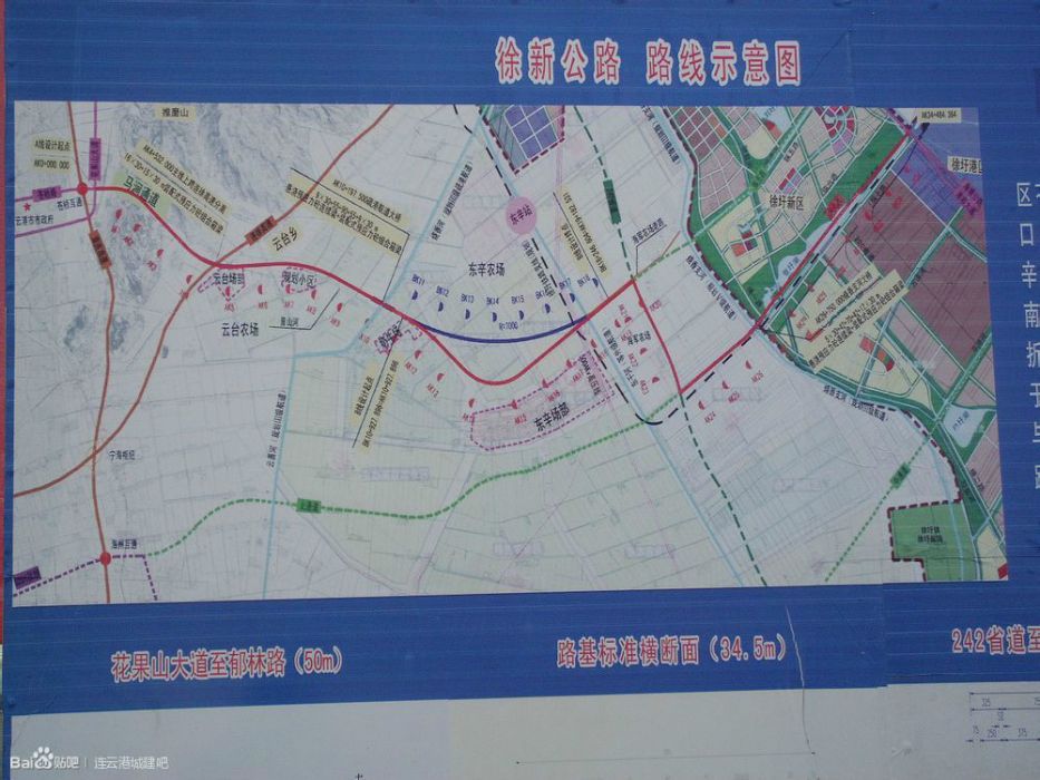 徐新公路 徐新公路
