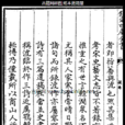 澗泉集 澗泉集