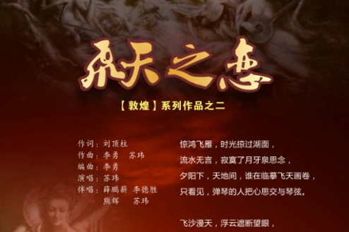 飛天之戀 飛天之戀