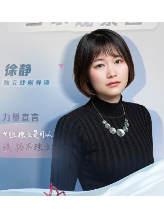 徐靜(節目《姐姐當家》嘉賓) 徐靜(節目《姐姐當家》嘉賓)