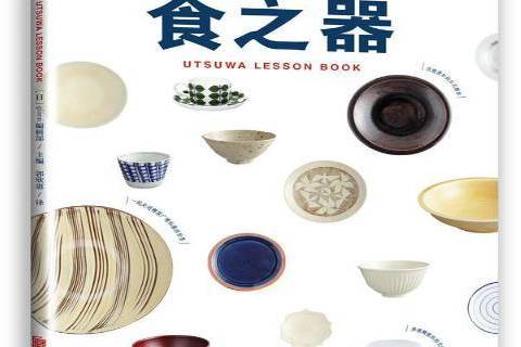 食之器