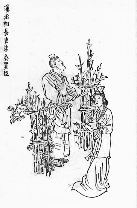 朱買臣（左上）賣柴