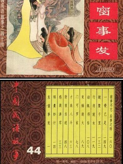 東窗事發(1983年上海人民美術出版社出版的圖書) 東窗事發(1983年上海人民美術出版社出版的圖書)