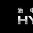 雙擎(混合雙擎動力系統) 雙擎(混合雙擎動力系統)