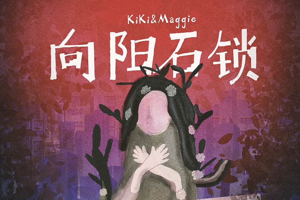 向陽石鎖 向陽石鎖