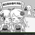 萌三國(遊戲改編的動畫) 萌三國(遊戲改編的動畫)