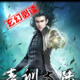 青訓大陸 青訓大陸