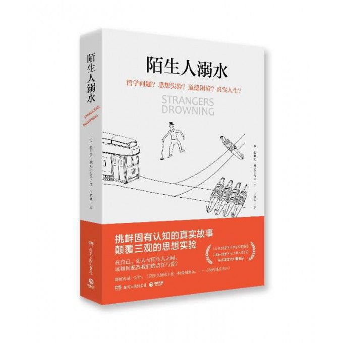 陌生人溺水 陌生人溺水