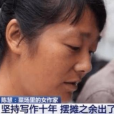 陳慧(梁弄鎮菜場裡的女作家) 陳慧(梁弄鎮菜場裡的女作家)