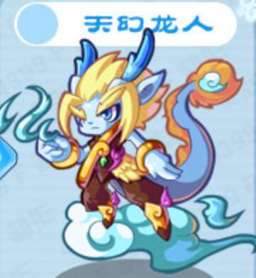 天幻龍人 天幻龍人