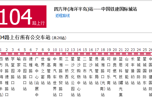 長沙公交X204路 長沙公交X204路
