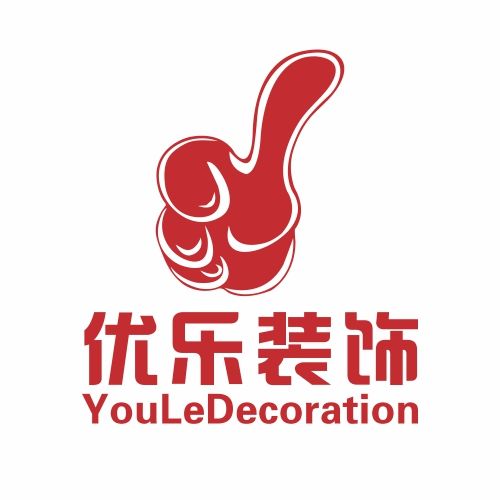 優樂(重慶優樂裝飾工程有限公司) 優樂(重慶優樂裝飾工程有限公司)