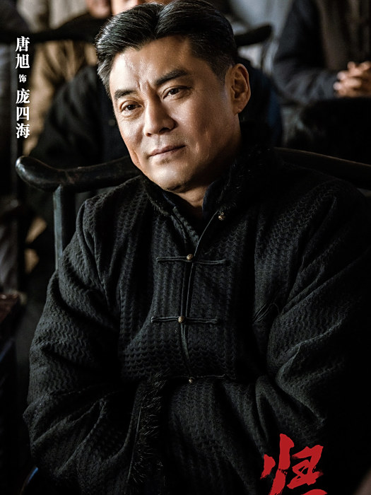 龐四海 龐四海