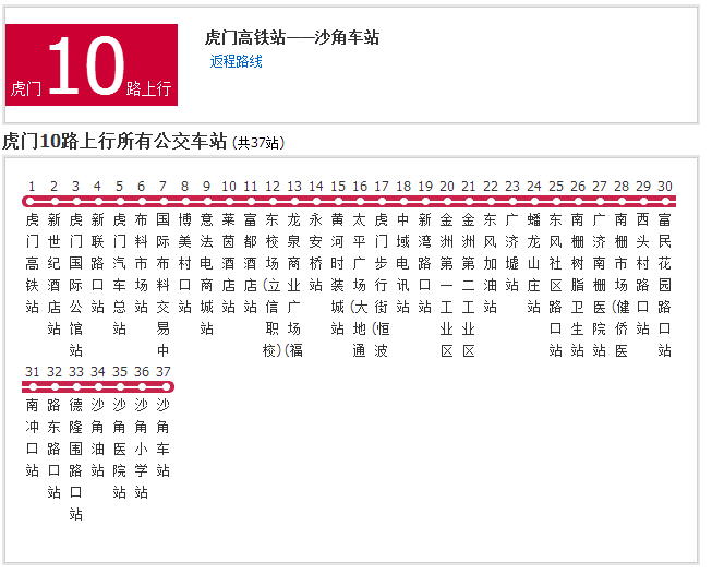 虎門公交10路 虎門公交10路