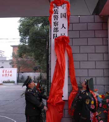 中國人民武裝警察部隊水電第二總隊