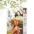 韶華江山賦