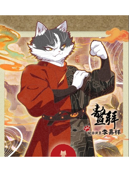 鰲拜(動畫《紫禁·御喵房》中的角色) 鰲拜(動畫《紫禁·御喵房》中的角色)